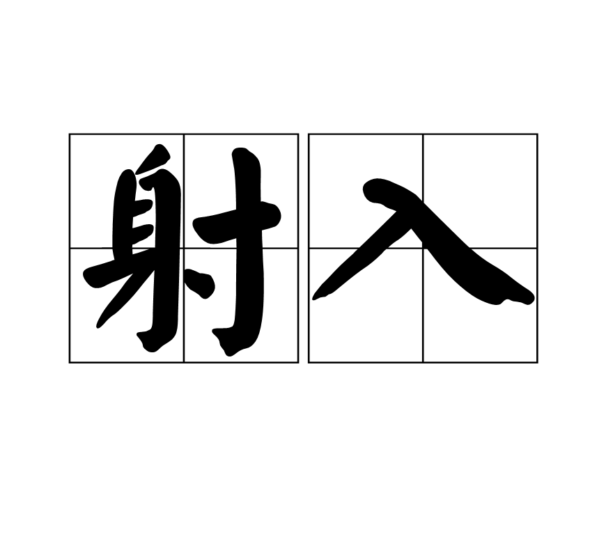 包含?u?眰?射b蠂`澶臁咁-开云体育官网